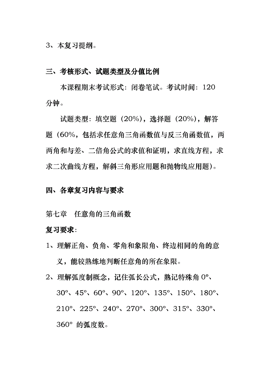 江苏广播电视大学五年制大专_第2页