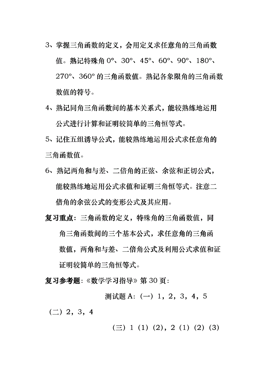 江苏广播电视大学五年制大专_第3页