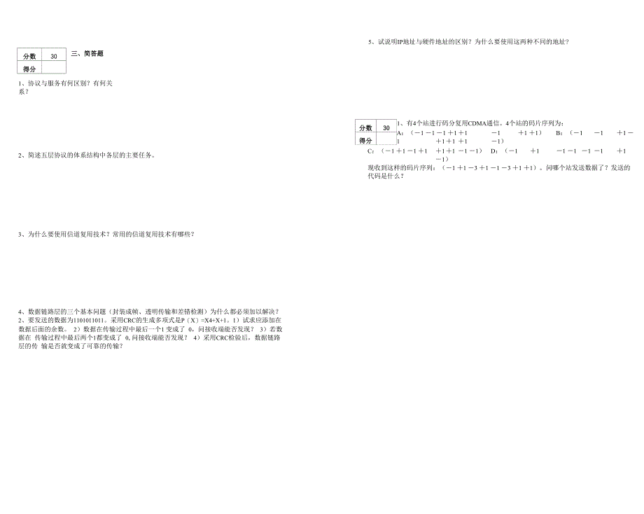 计算机网络A卷_第3页