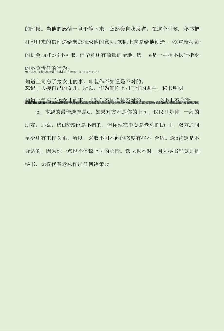 《秘书实务》精选试题及答案.docx_第5页