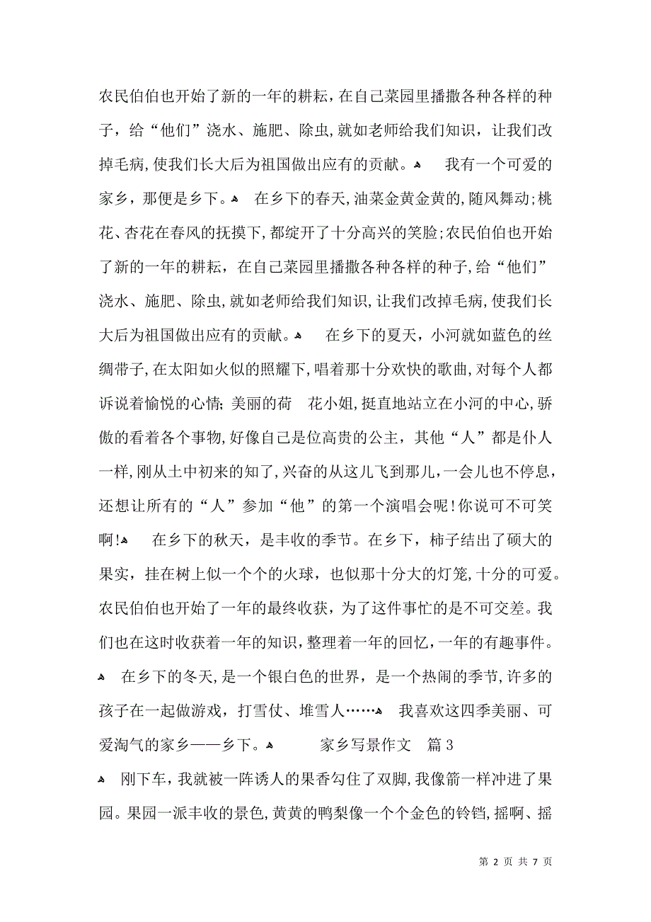 家乡写景作文汇编八篇_第2页