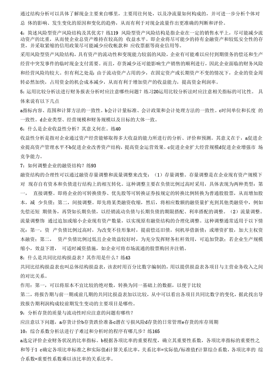 财务报表分析 自考复习资料 自考小抄_第2页