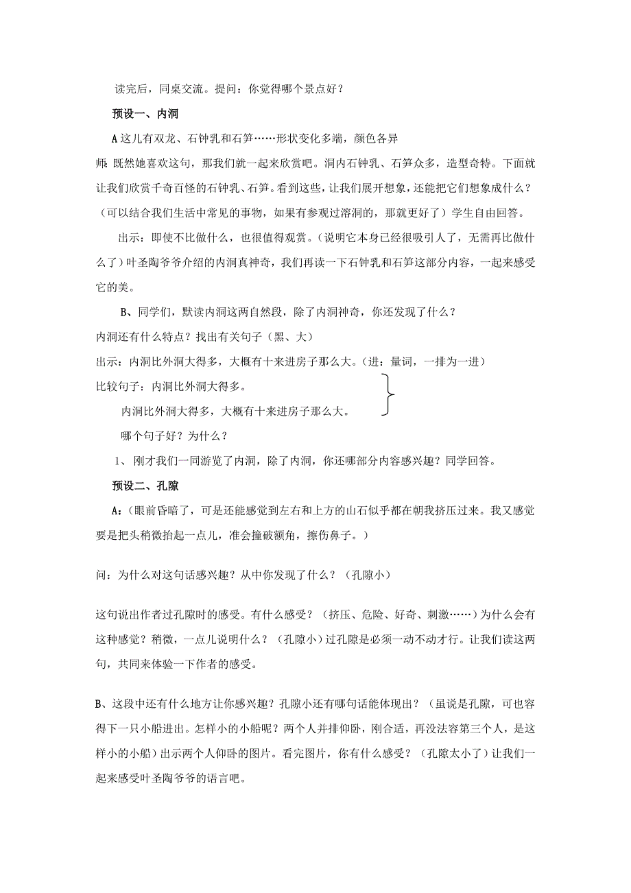 《记金华的双龙洞》第二课时教学设计_第2页