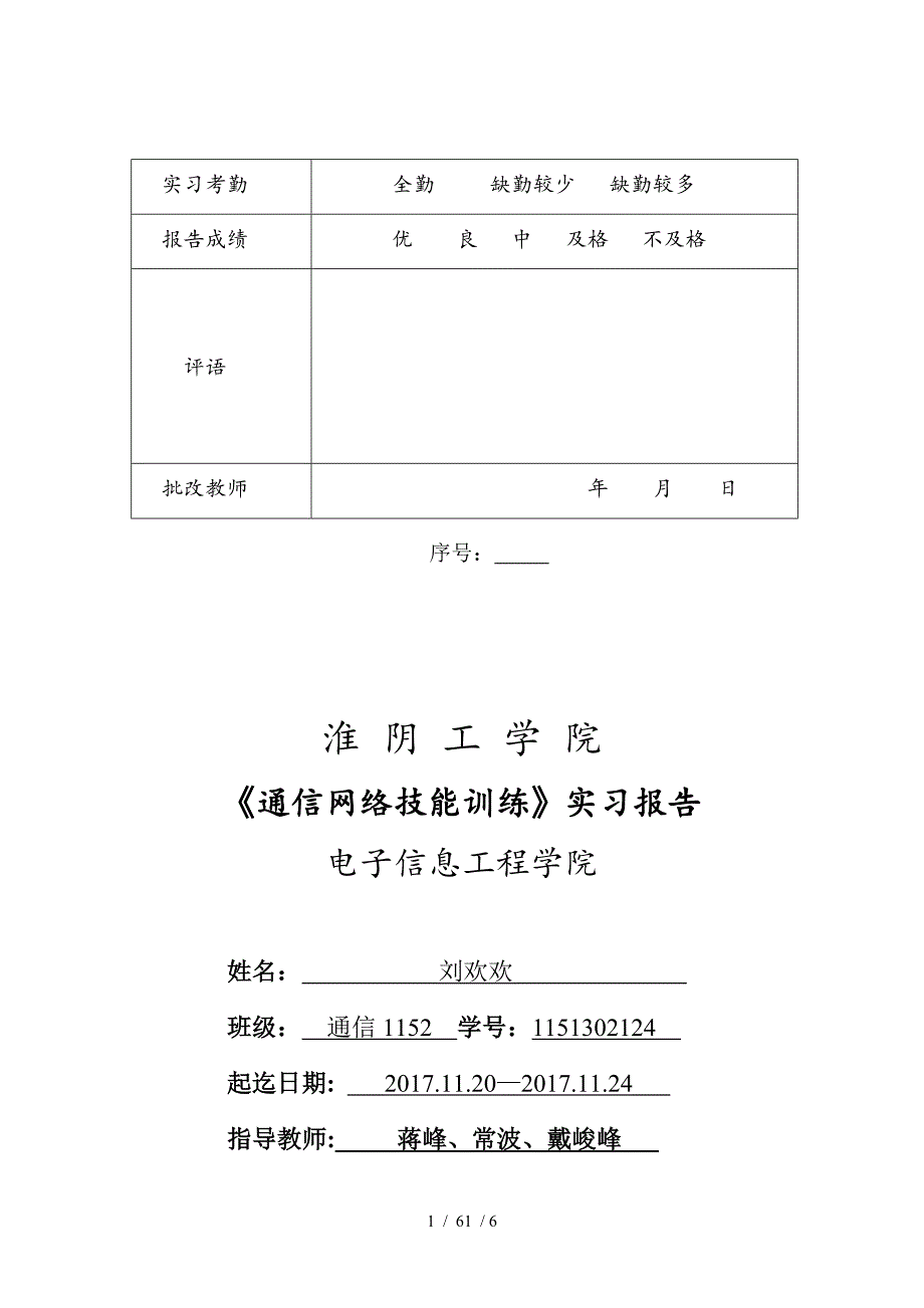 视频电话实习报告_第1页