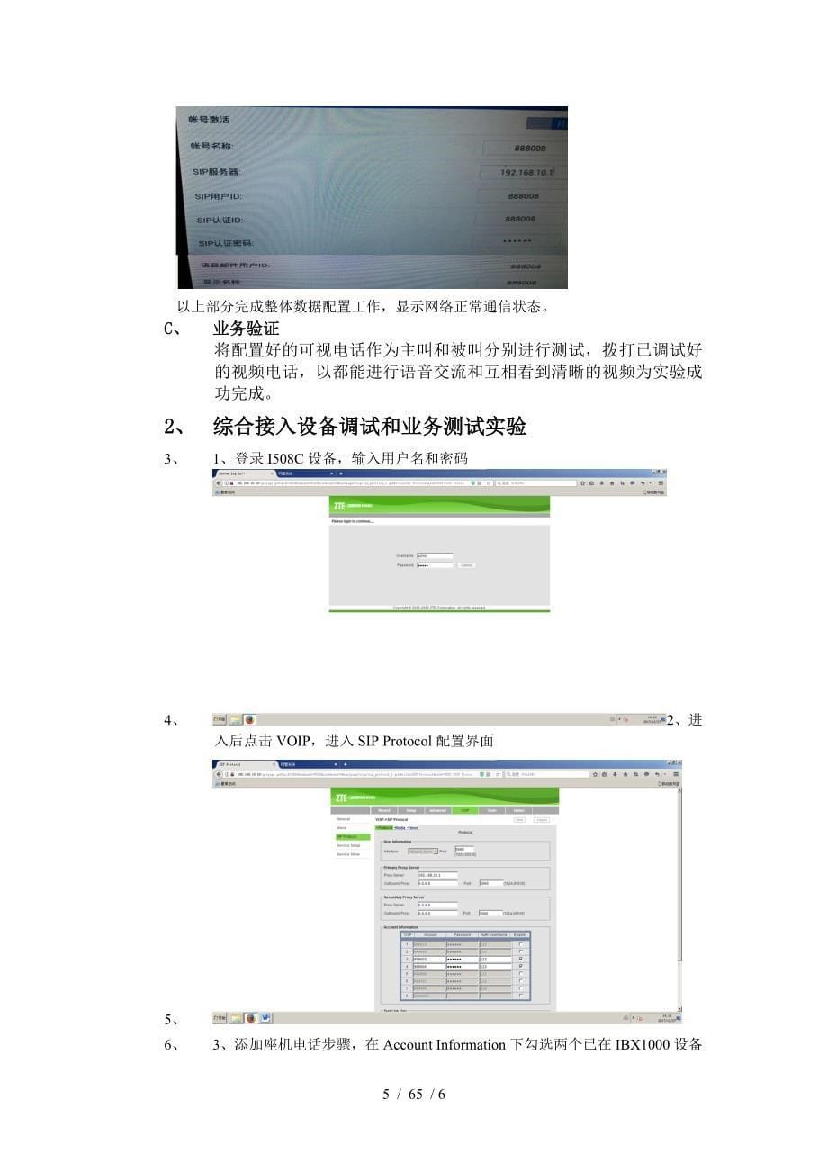 视频电话实习报告_第5页