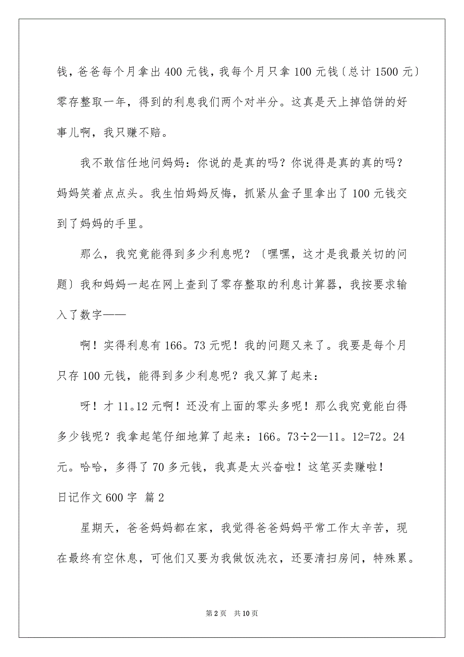 2023日记作文600字28范文.docx_第2页