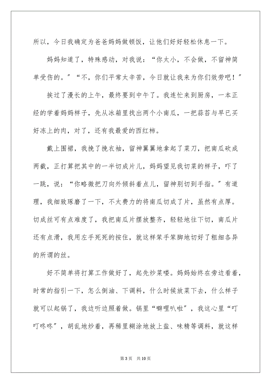 2023日记作文600字28范文.docx_第3页