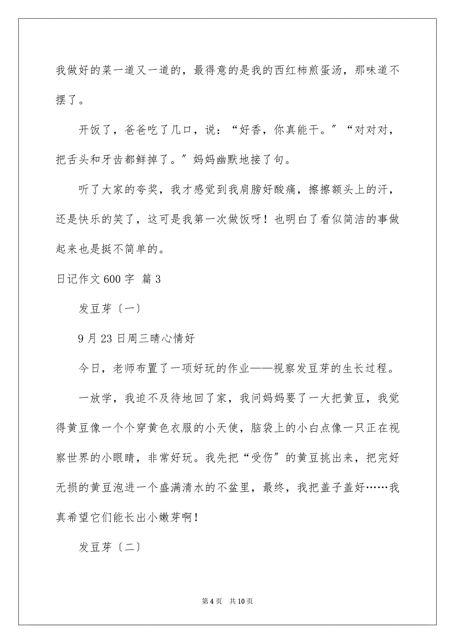 2023日记作文600字28范文.docx_第4页