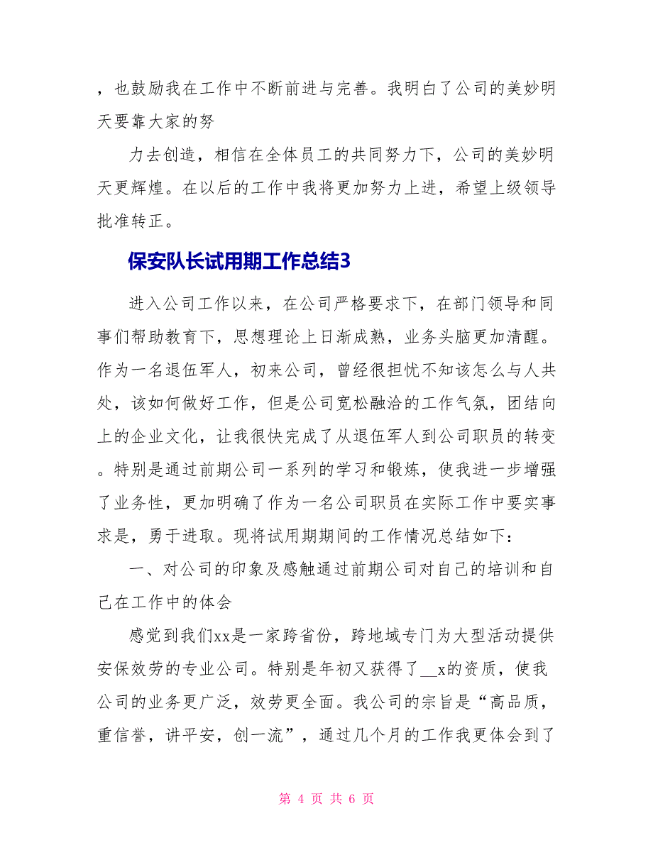 保安队长试用期工作总结范本_第4页