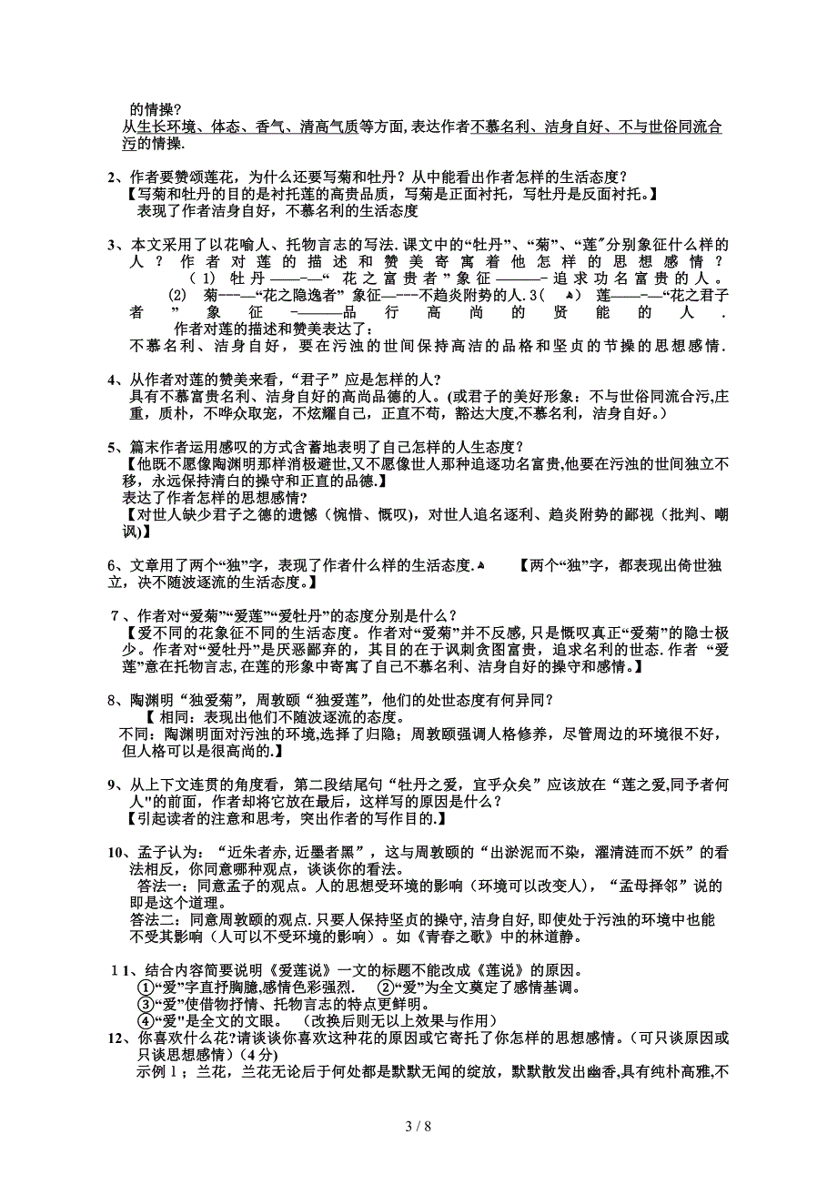 八上文言问题_第3页