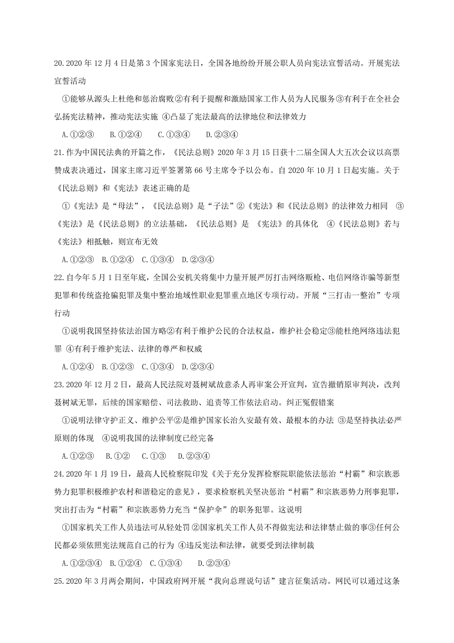 山东省滨州市博兴县八年级政治下学期期末考试试题_第4页