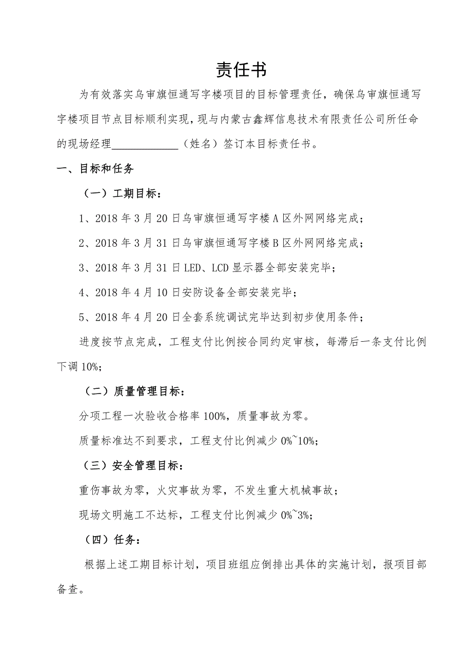 工期目标责任状(共5页)_第2页