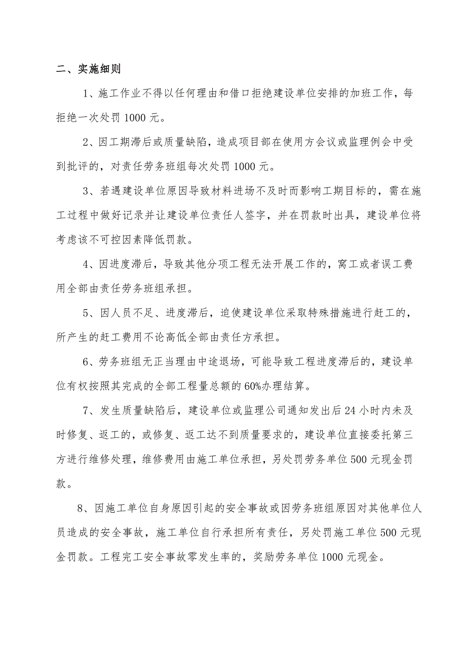 工期目标责任状(共5页)_第3页