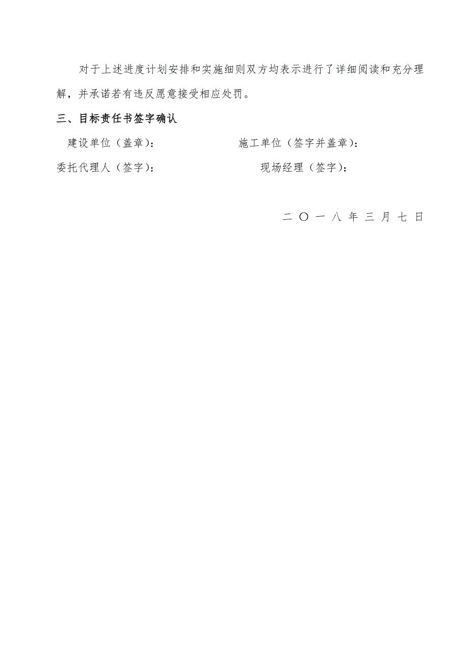 工期目标责任状(共5页)_第4页