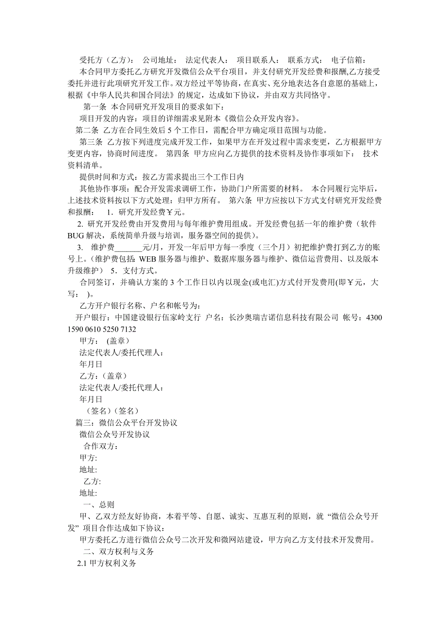 微信公众平台开发合同_第2页