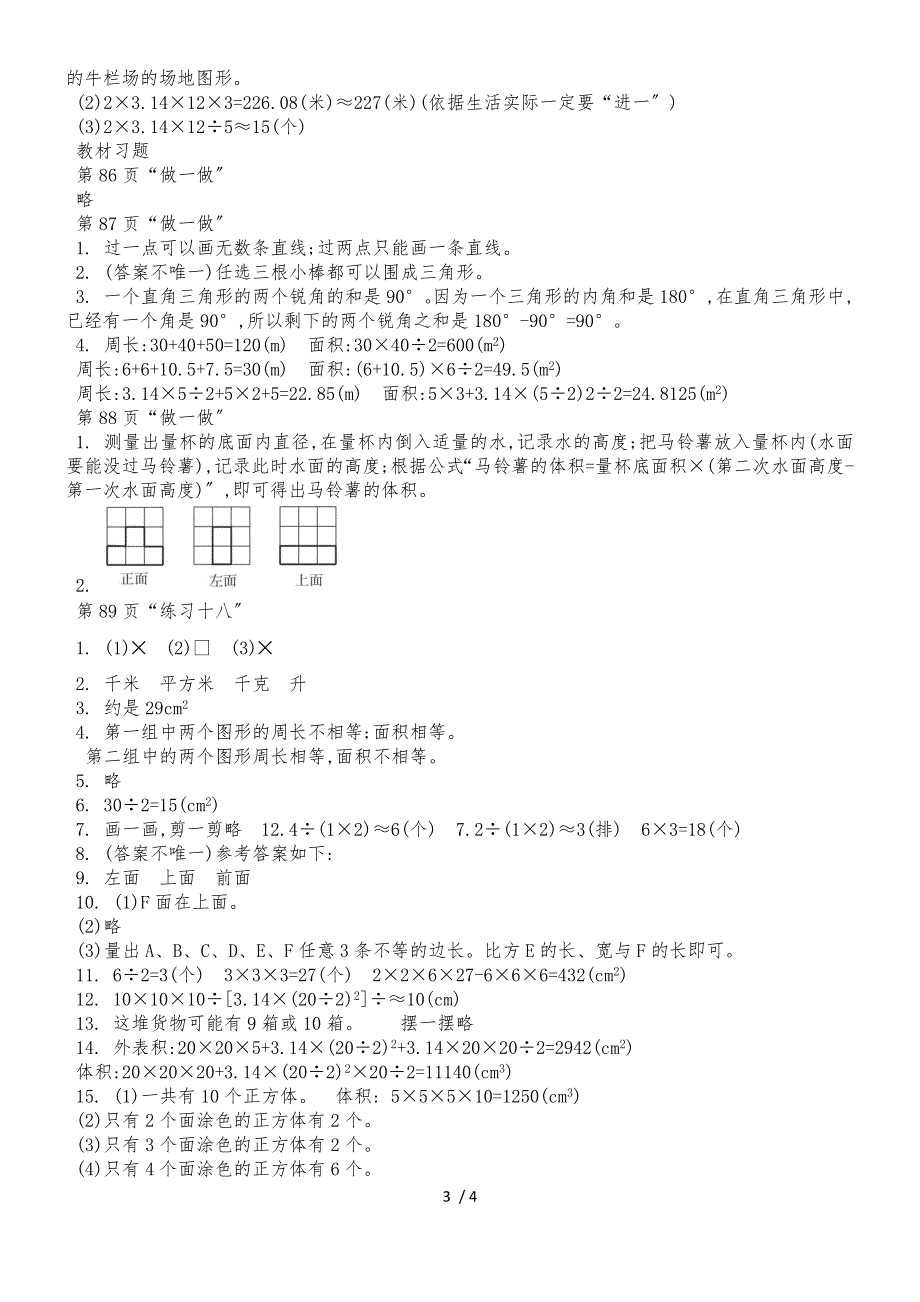 六年级下册数学教案图形与几何整理复习 _人教新课标（）_第3页