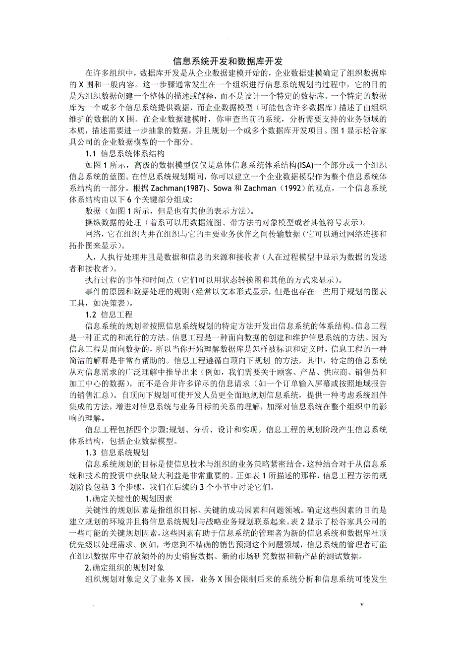 外文文献及翻译信息系统开发和数据库开发_第1页