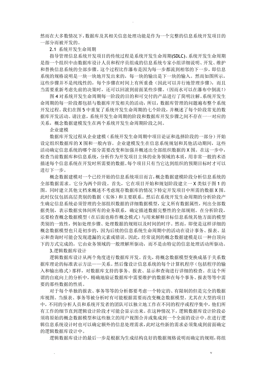 外文文献及翻译信息系统开发和数据库开发_第3页