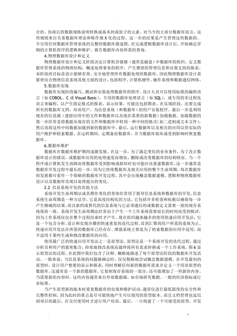 外文文献及翻译信息系统开发和数据库开发_第4页