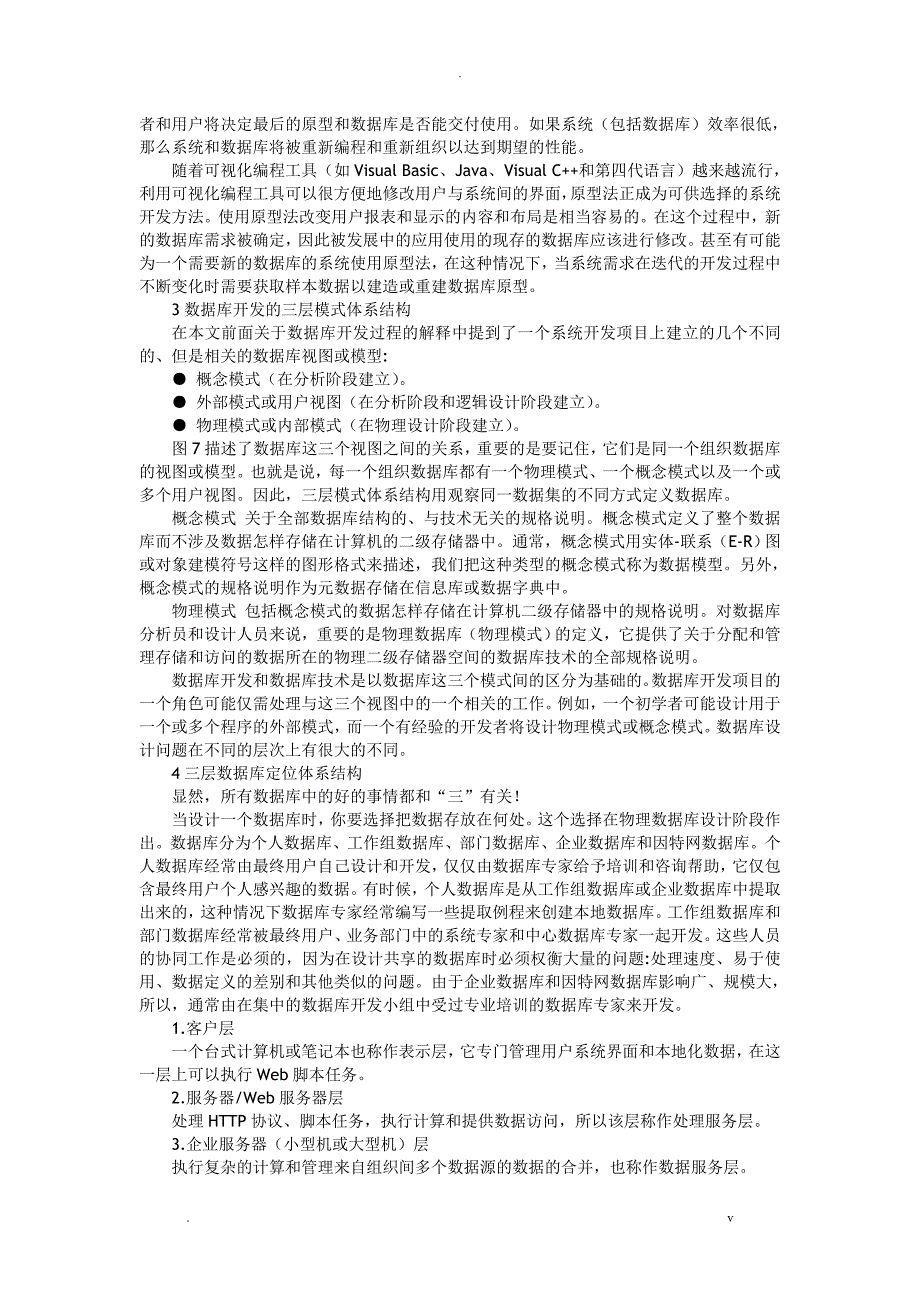 外文文献及翻译信息系统开发和数据库开发_第5页