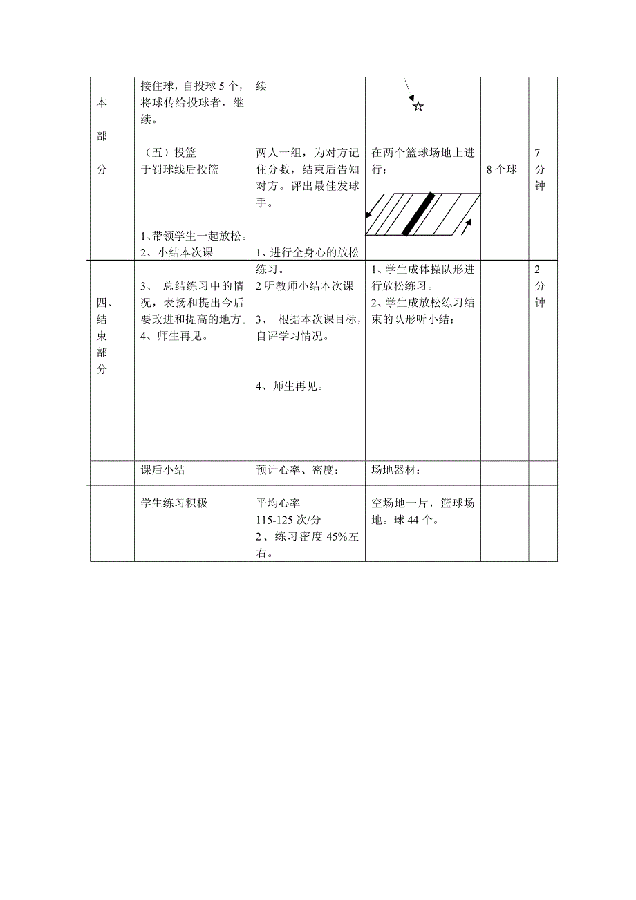 单手肩上传接球9.doc_第3页