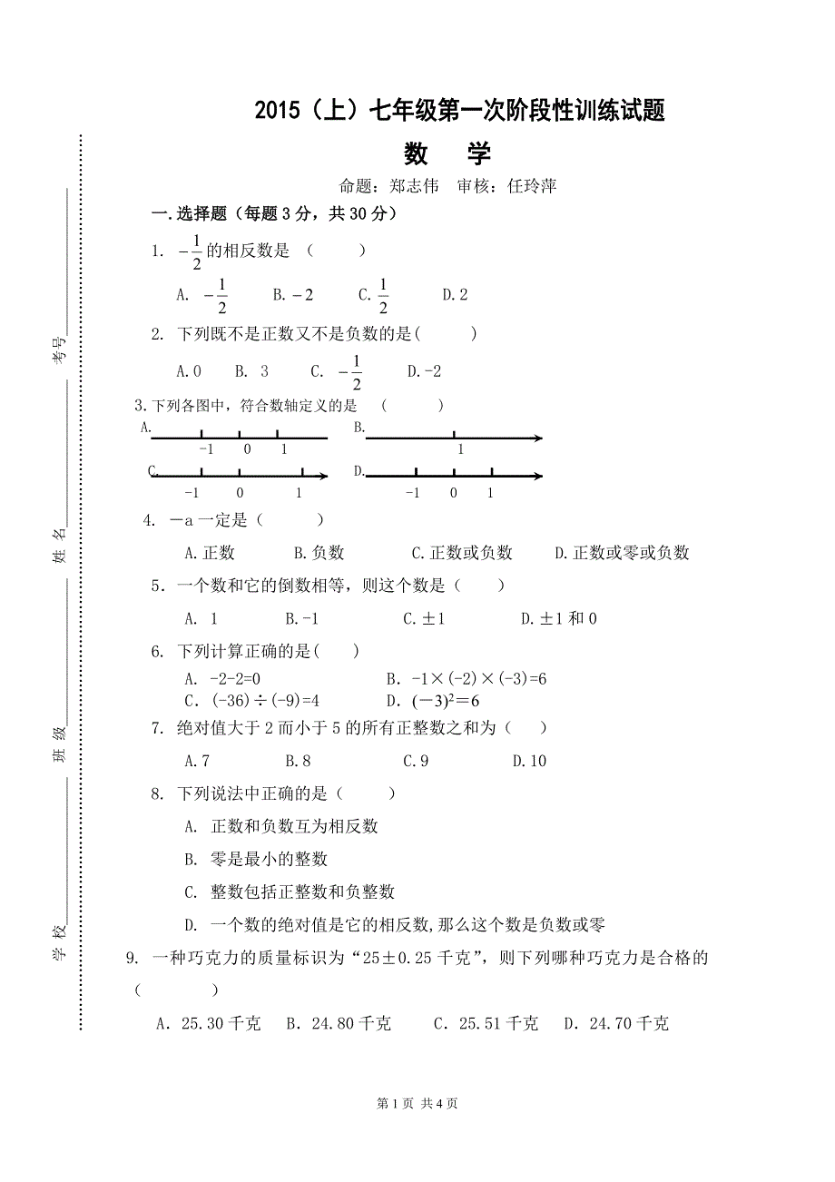 大洋中学2015学年初一数学第一次阶段性训练_第1页