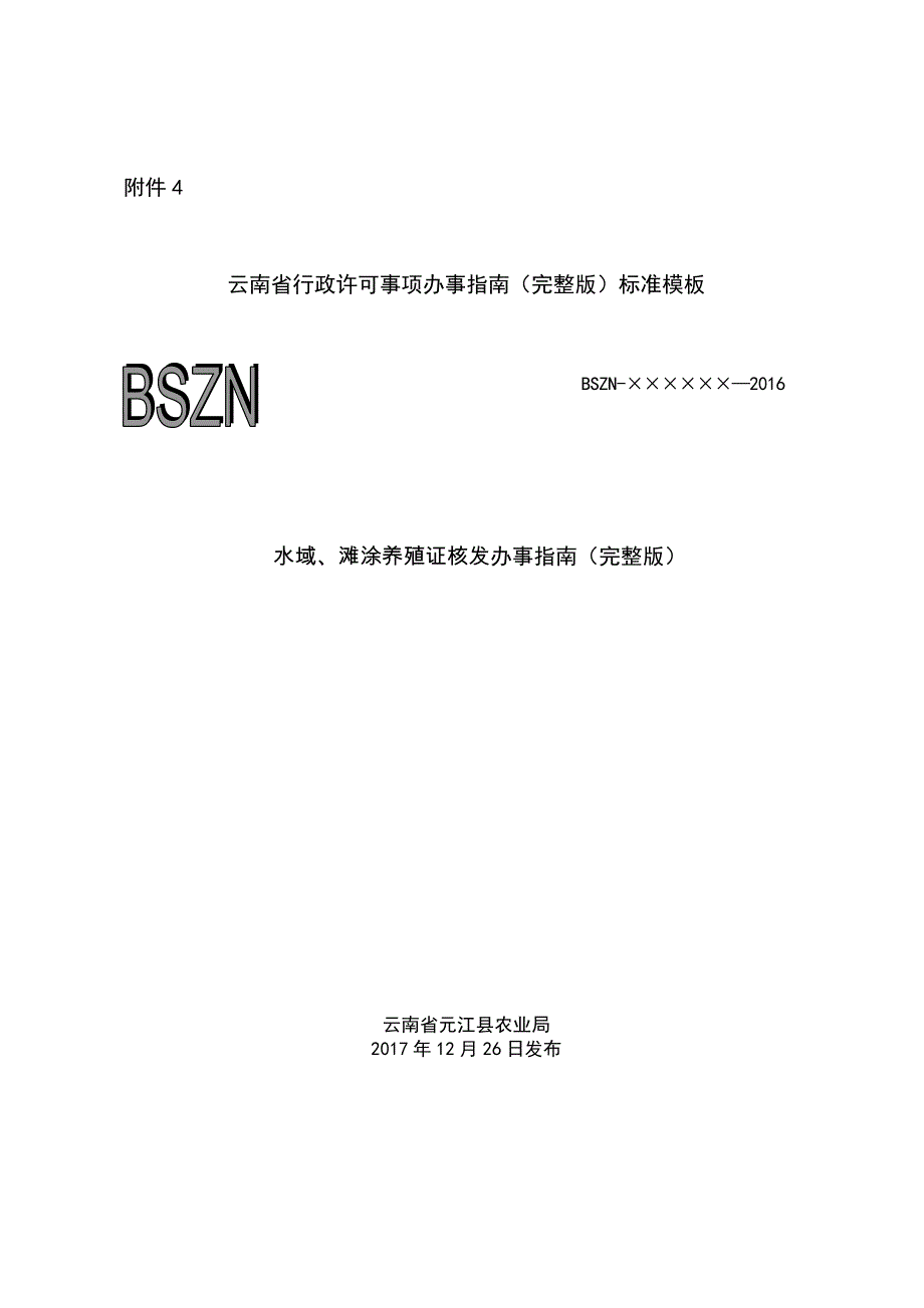 水域滩涂养殖证核发办事指引完整版_第1页