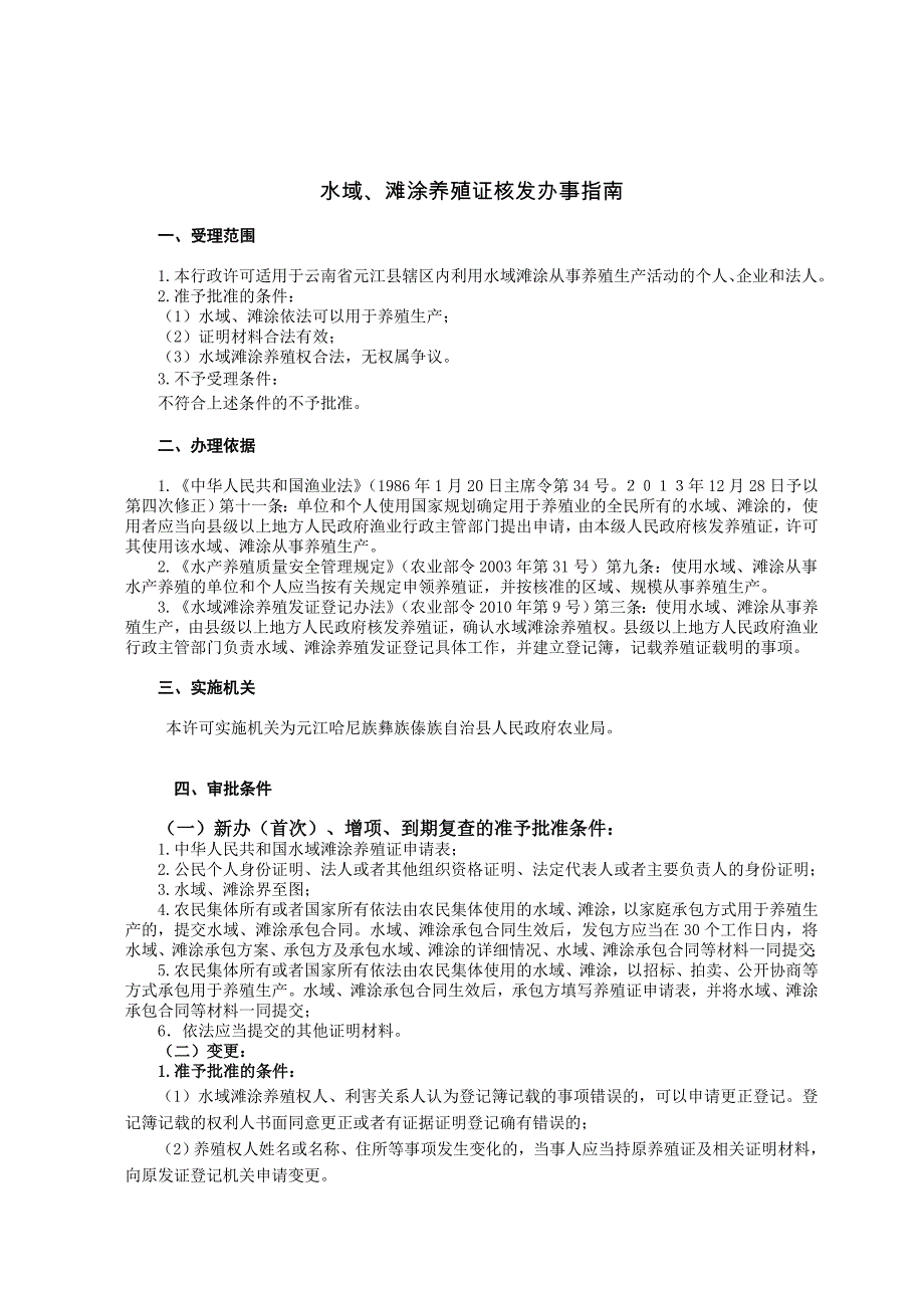 水域滩涂养殖证核发办事指引完整版_第3页