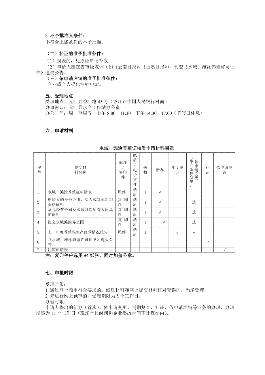 水域滩涂养殖证核发办事指引完整版_第4页