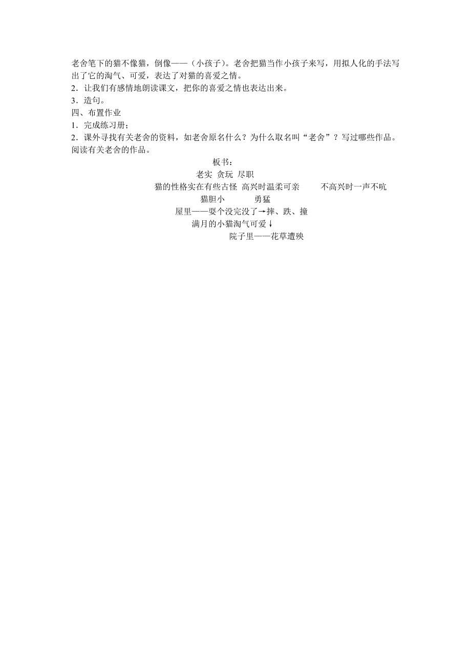 吴远春精编教学设计_第5页