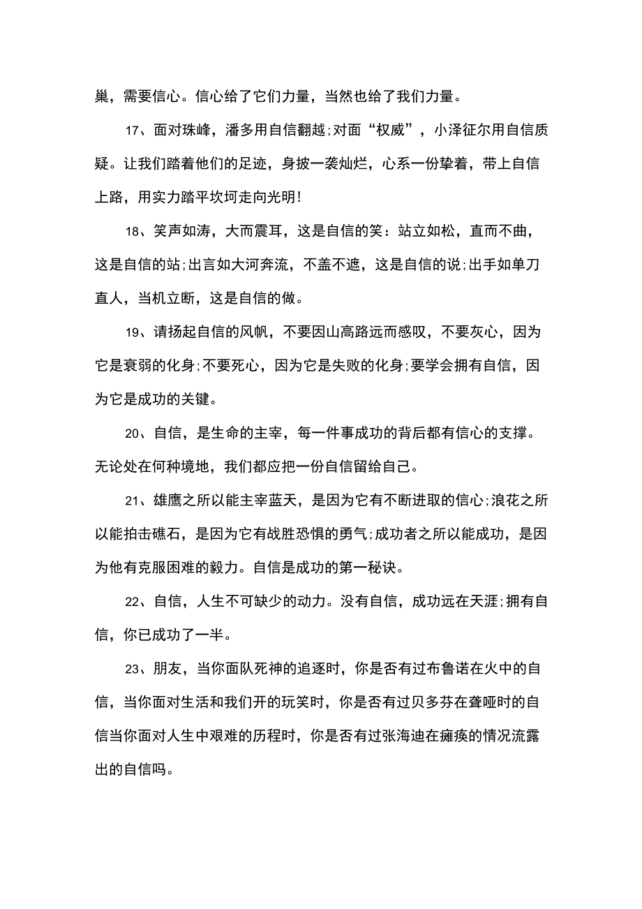 信念的优美语段_第3页