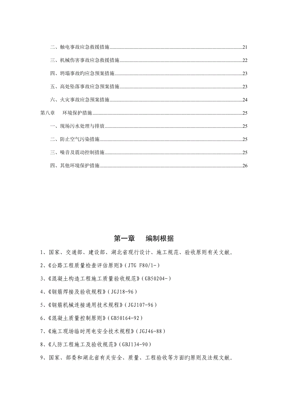 高墩施工专项方案.doc_第2页