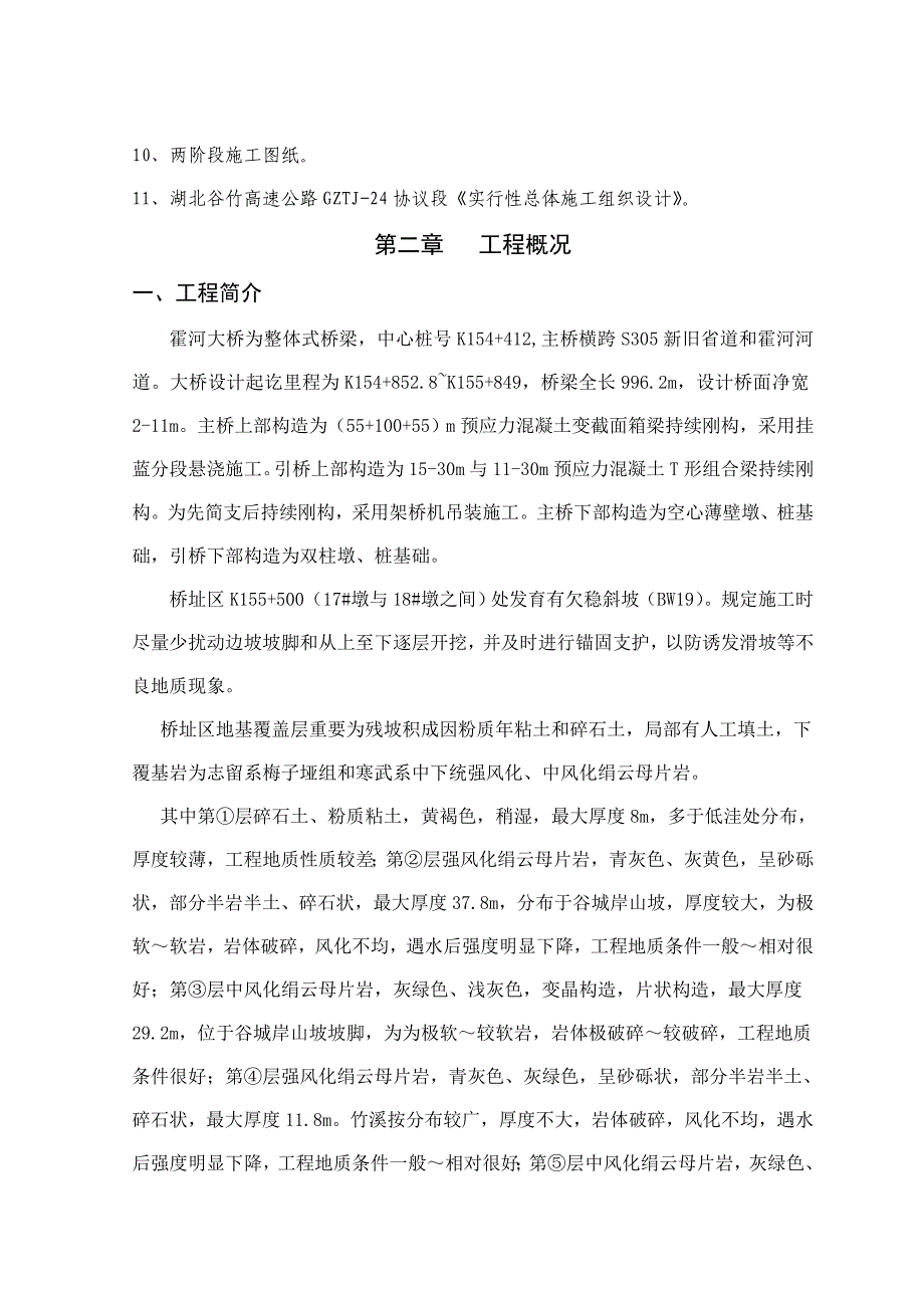 高墩施工专项方案.doc_第3页