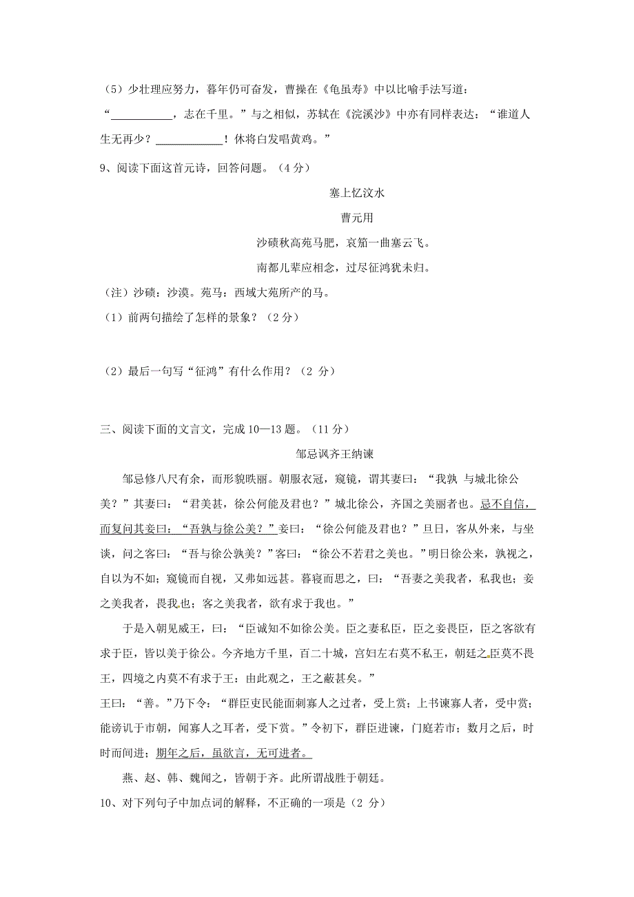 2016年济宁中考语文题(含答案)_第3页