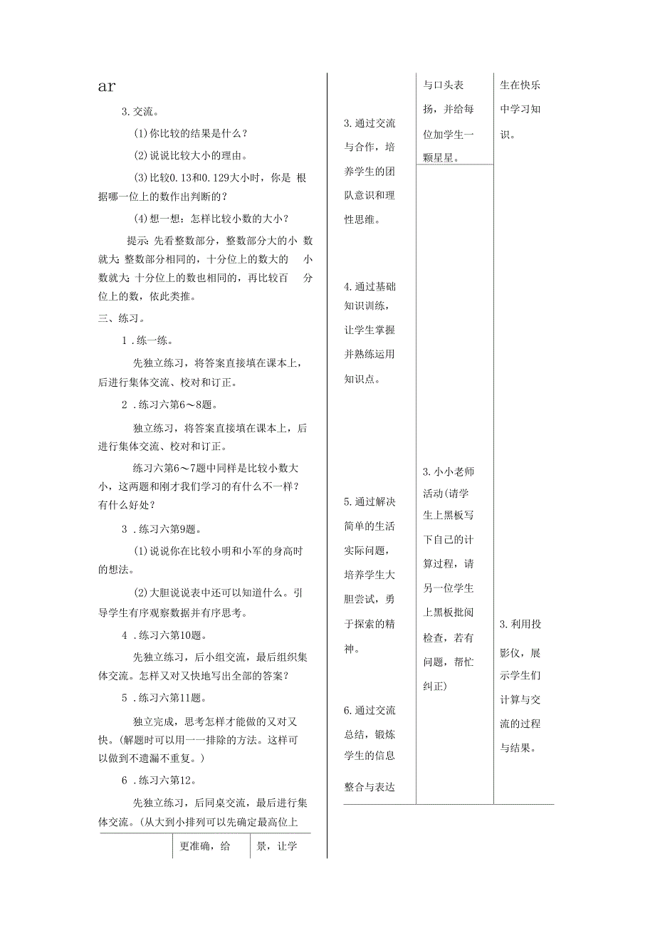 小数的大小比较体现学科核心素养的教学设计_第3页