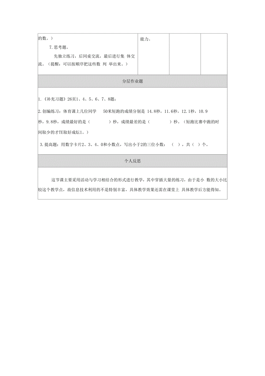 小数的大小比较体现学科核心素养的教学设计_第4页