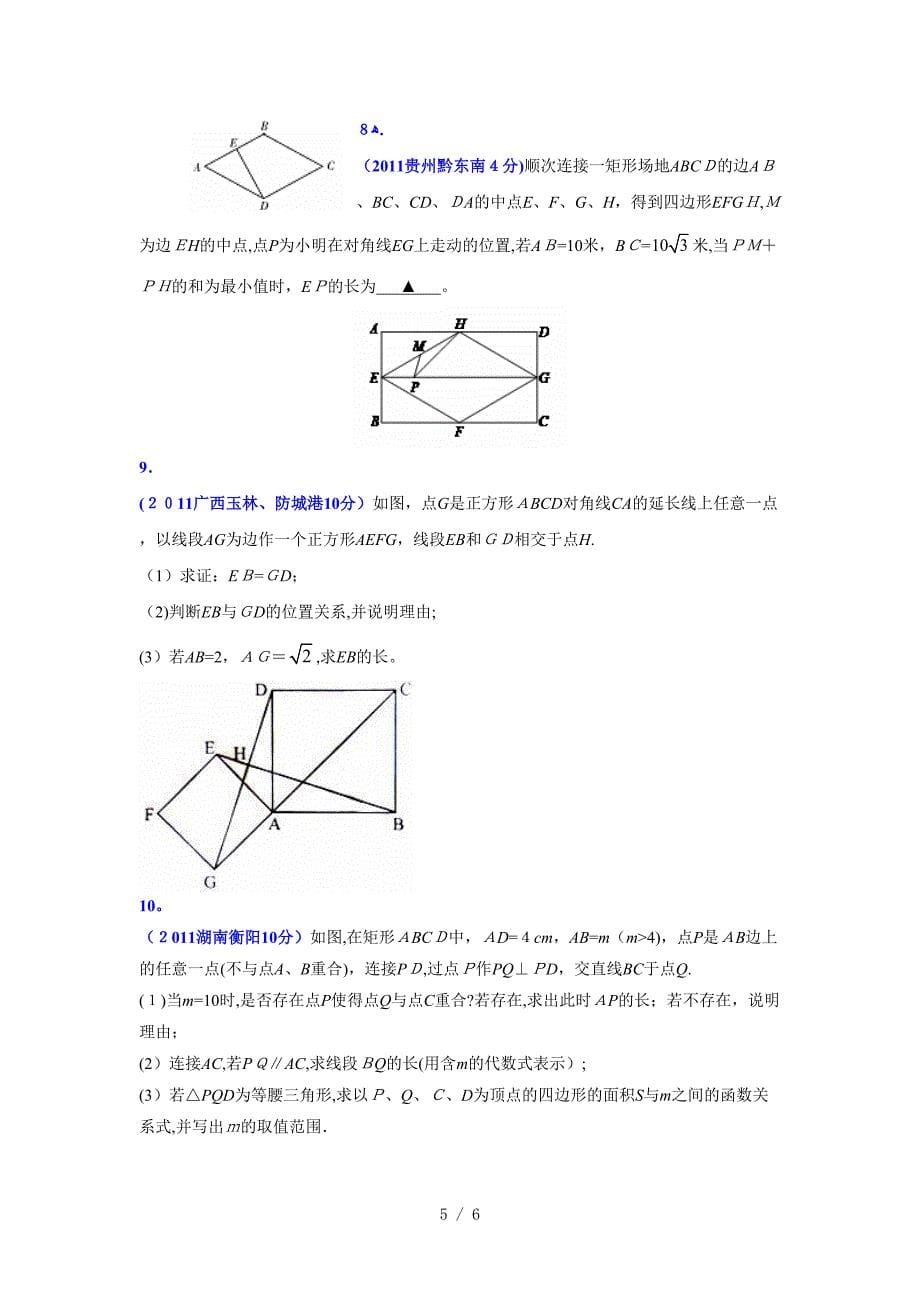 一、构造基本图形 Microsoft Word 文档_第5页