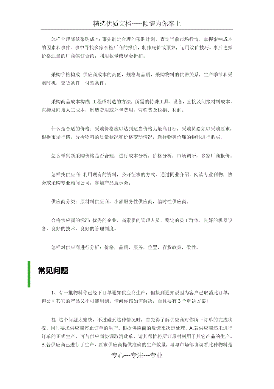 采购流程以及职责分工(共19页)_第3页