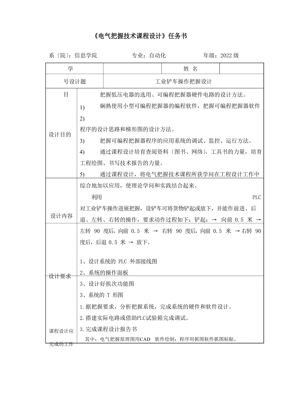 电气控制技术课程设计(工业铲车操作控制设计)_第2页