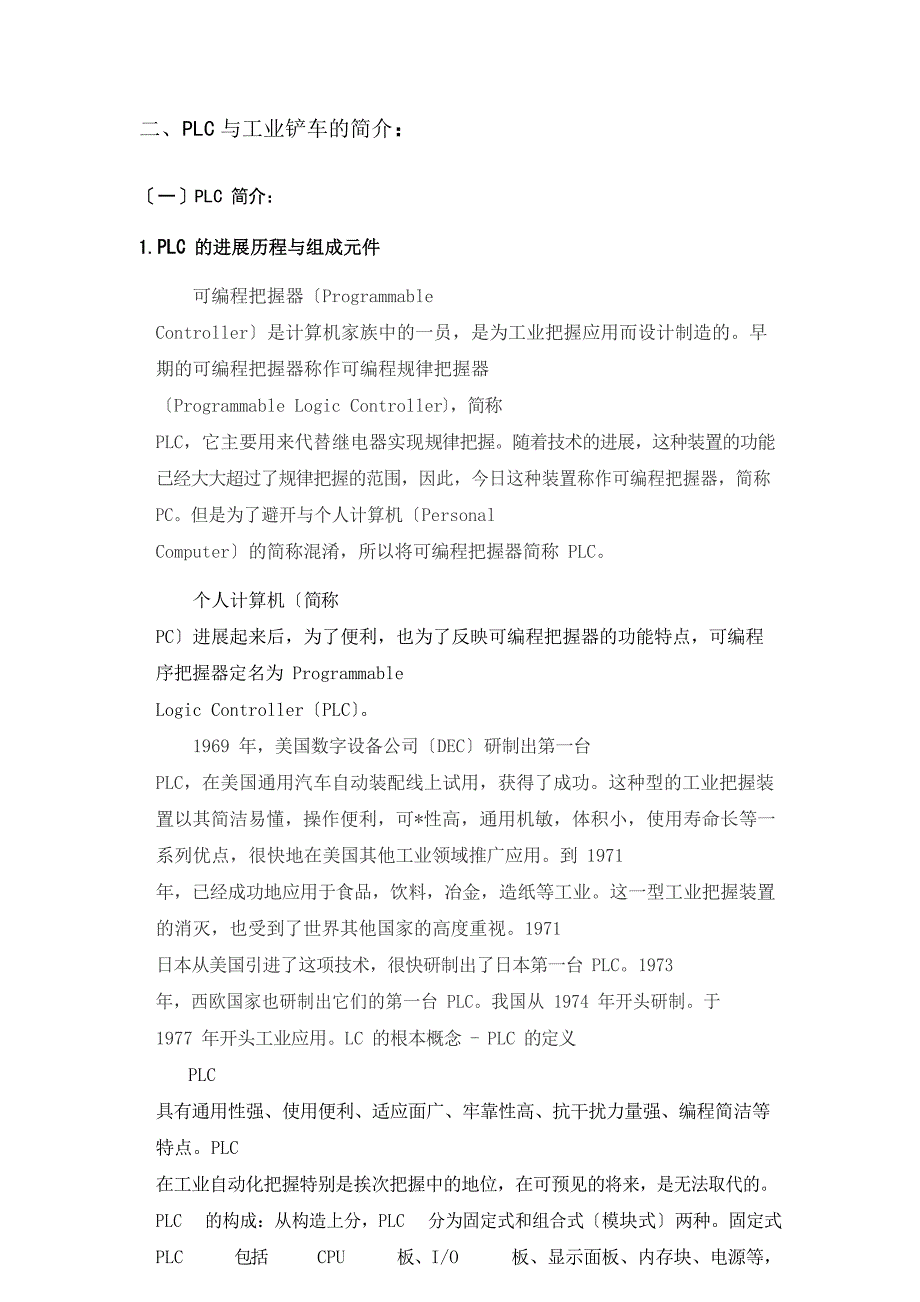 电气控制技术课程设计(工业铲车操作控制设计)_第4页