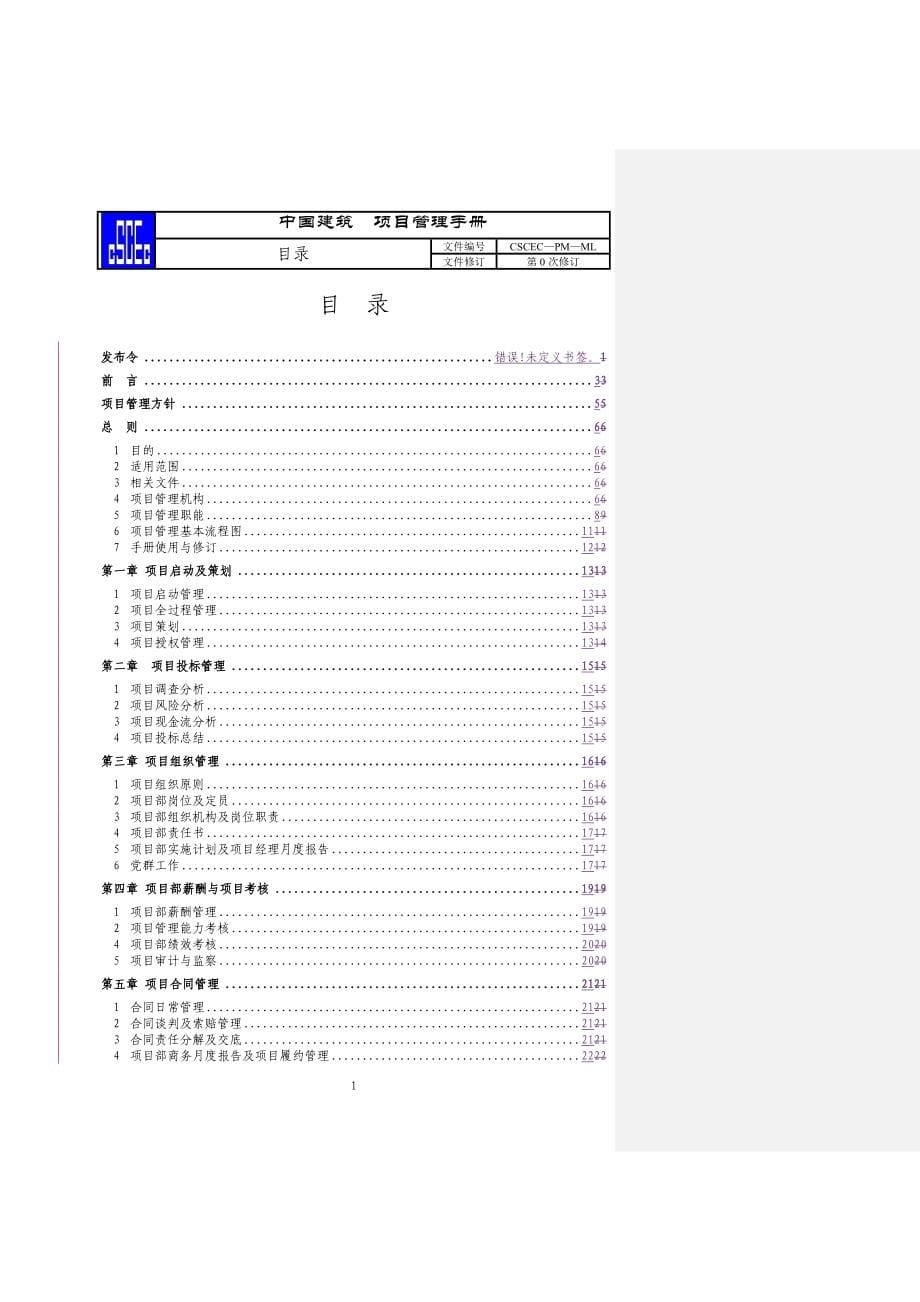 中建股份《项目管理手册》印刷版-.doc_第5页