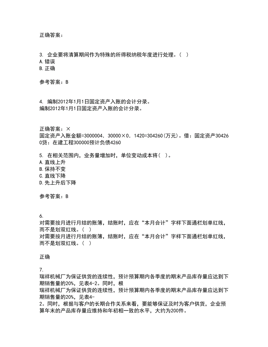 南开大学21秋《高级会计学》复习考核试题库答案参考套卷80_第2页