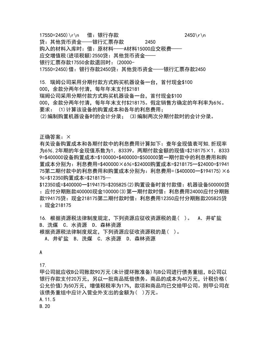 南开大学21秋《高级会计学》复习考核试题库答案参考套卷80_第5页