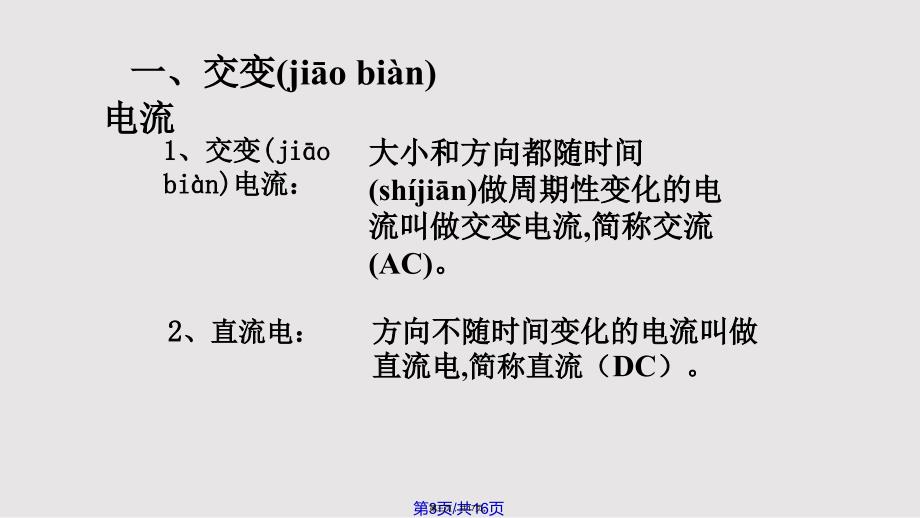 51交变电流实用教案_第3页