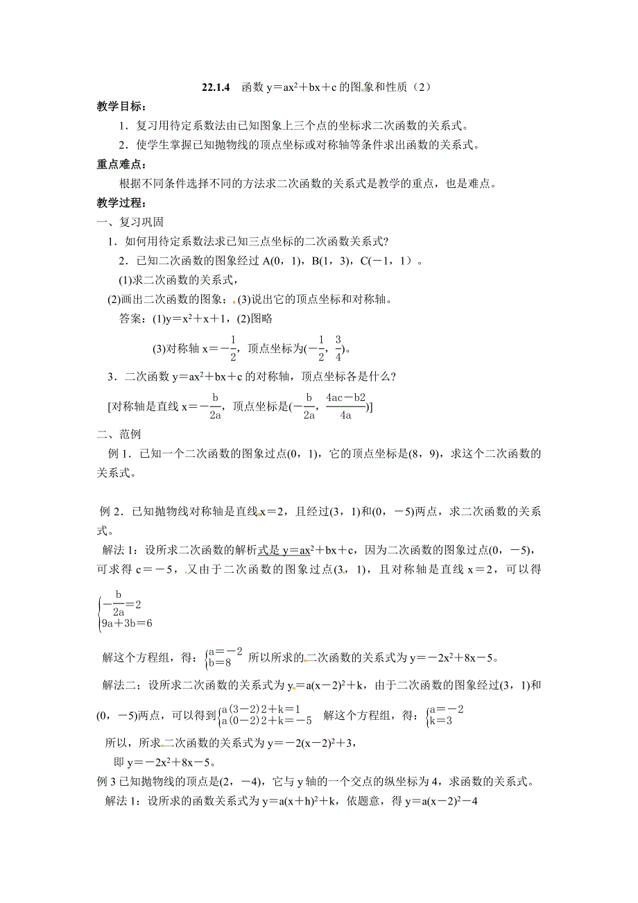 2214　函数y＝ax2＋bx＋c的图象和性质（2）_第1页