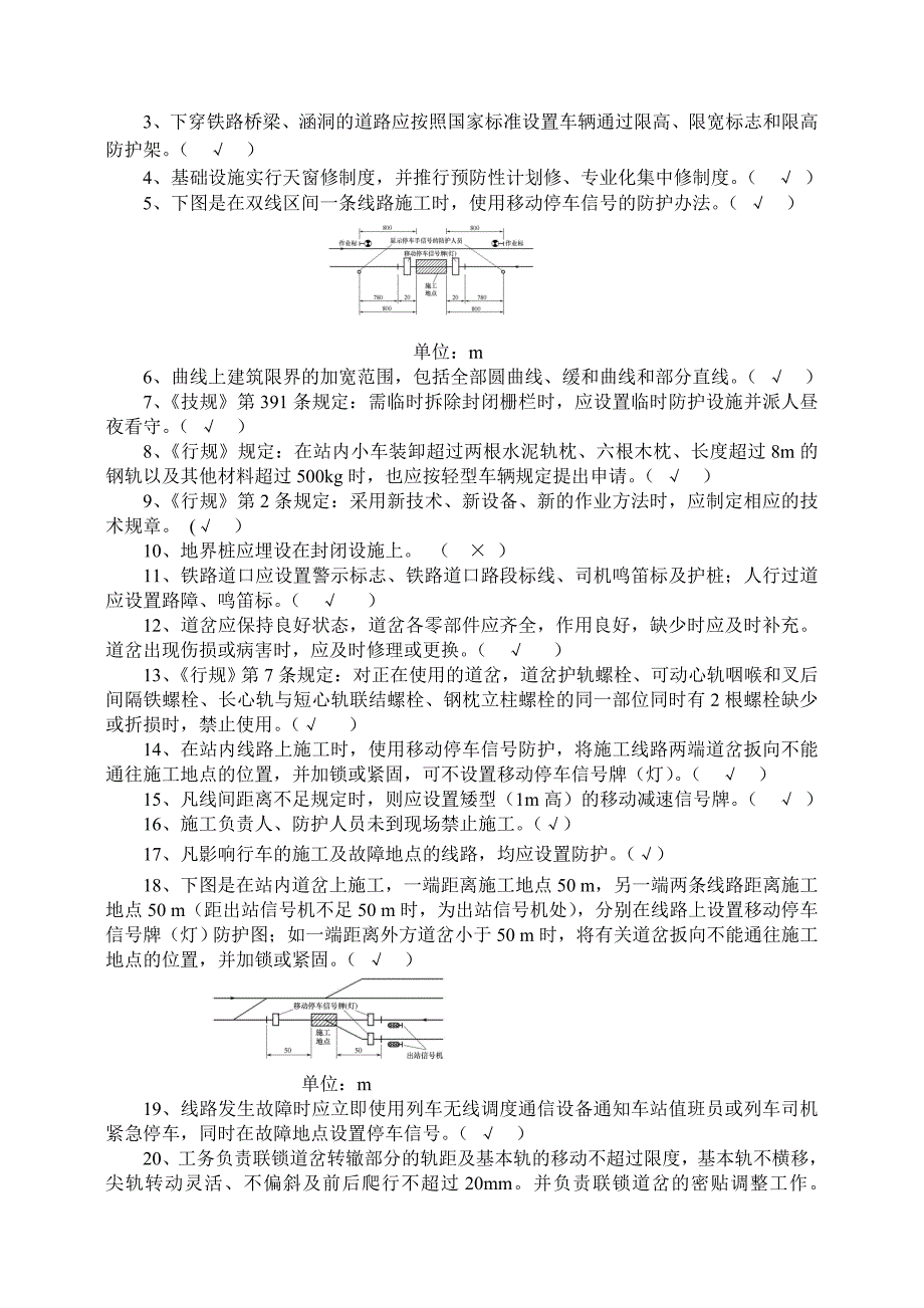 蚌埠工务段2014年新规章培训试卷(普速线路)_第4页