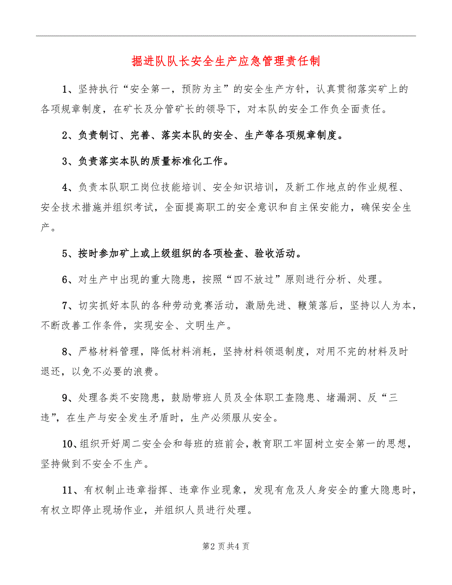 掘进队队长安全生产应急管理责任制_第2页