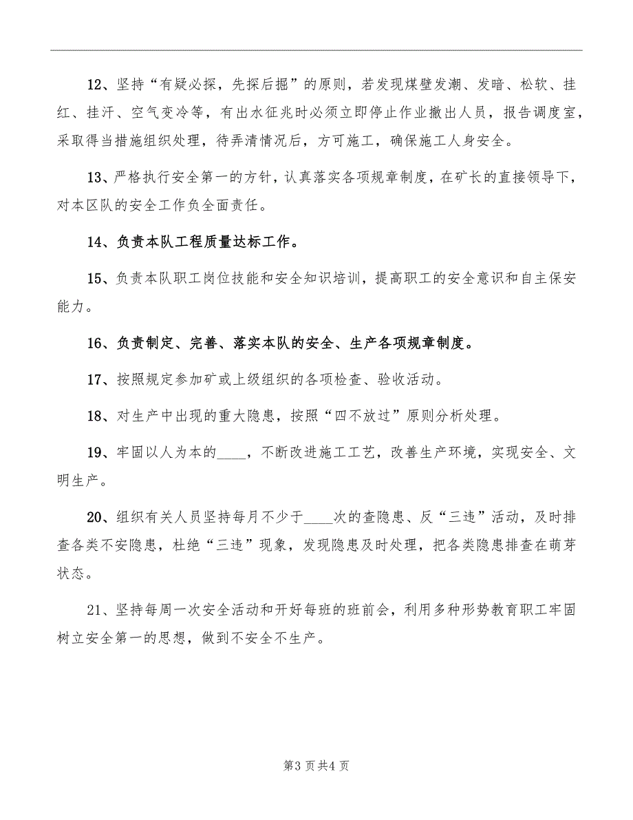 掘进队队长安全生产应急管理责任制_第3页