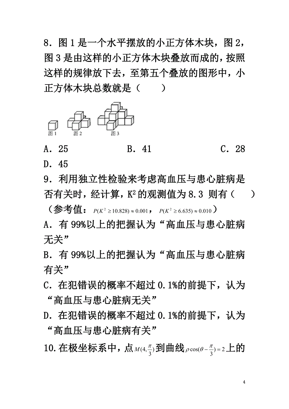 宁夏平罗县2021学年高二数学下学期第三次月考试题文（原版）_第4页