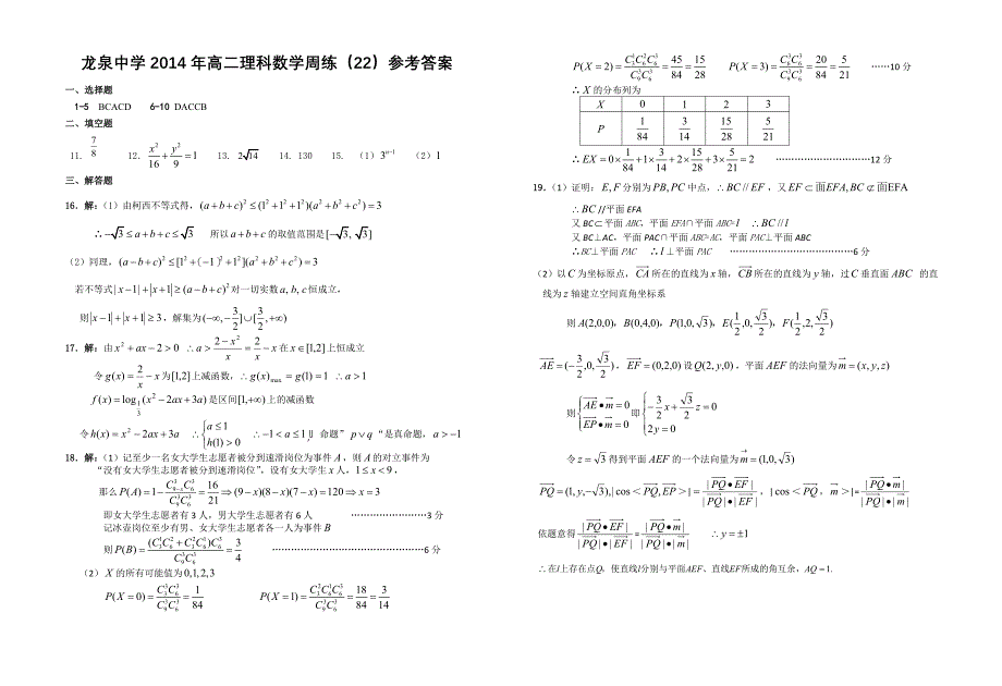 龙泉中学2014年高二理科数学周练（22） .doc_第3页